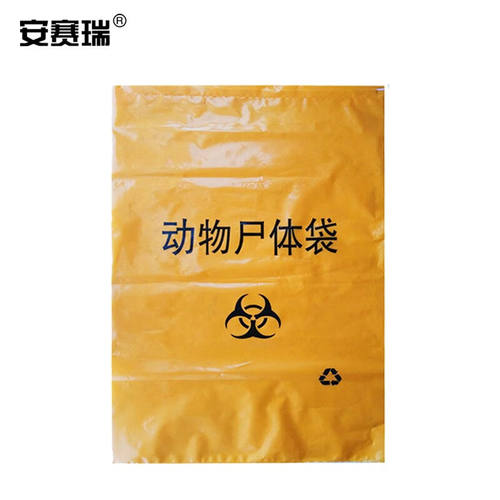 安赛瑞动物尸体袋病死猪处理袋大小动物装尸袋畜牧兽用无害化处理