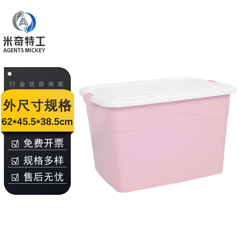米奇特工彩色收纳箱周转箱塑料储物收纳箱超大号带轮120L：62*45.