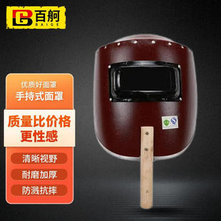 百舸电焊防护面罩防水飞溅强光耐高温红钢纸焊帽朱红色手持一体式