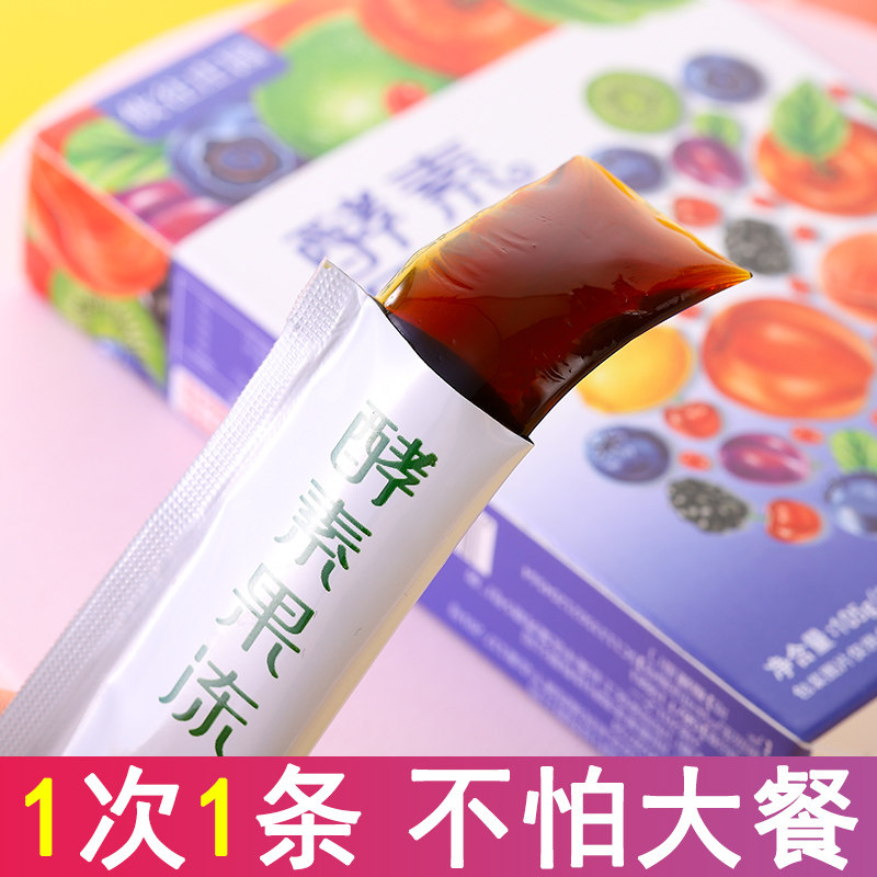 酵素果冻酵素粉梅子主直播效素孝素益生元果冻酵素官方旗舰店