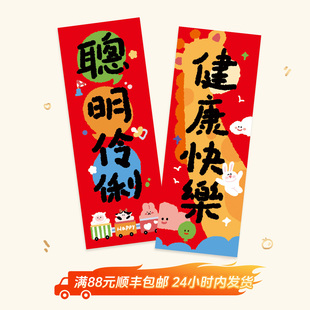 2026新款健康快乐宝宝对联短款可爱原创插画房门贴墙贴粤语小对联