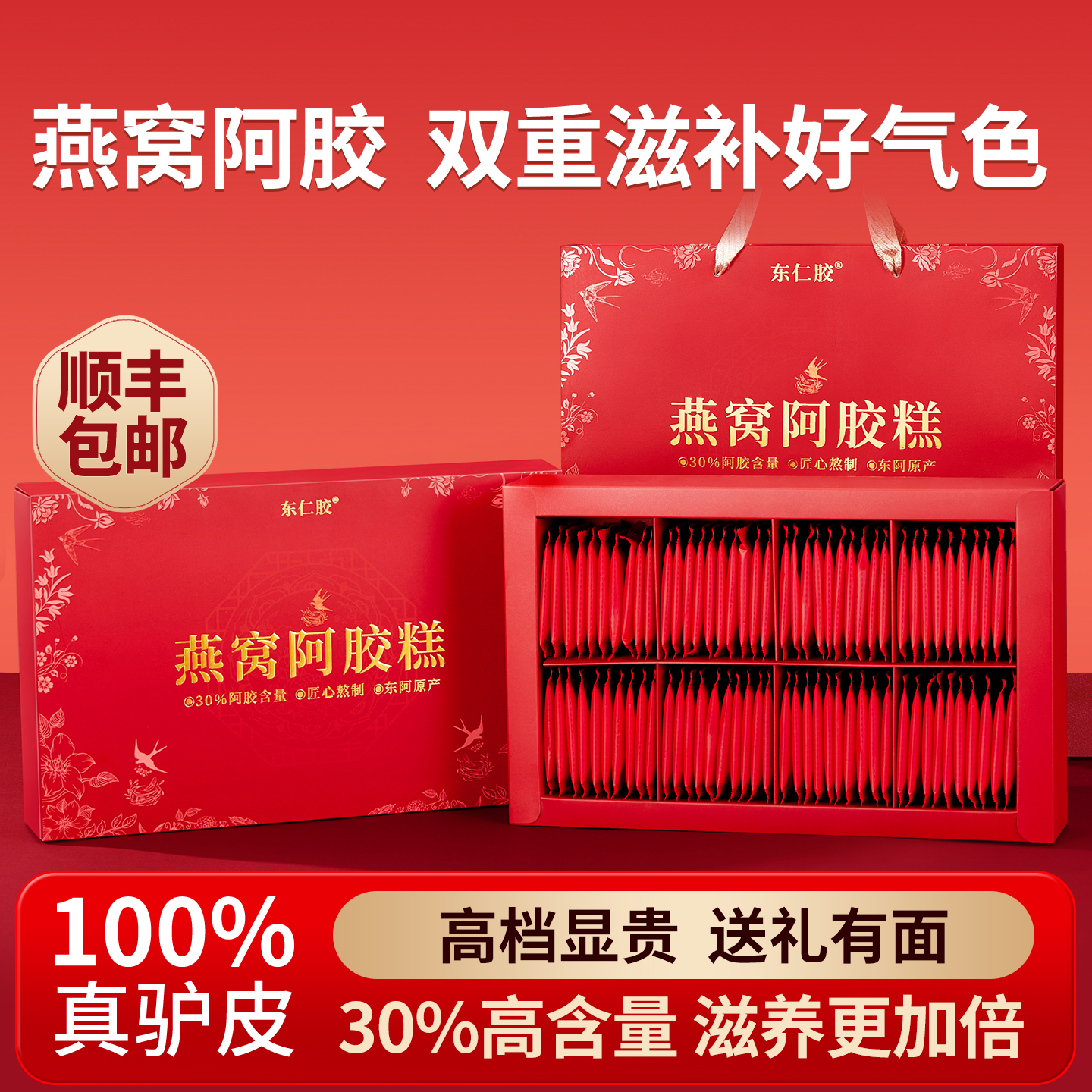 燕窝阿胶糕礼盒送礼长辈补品燕窝