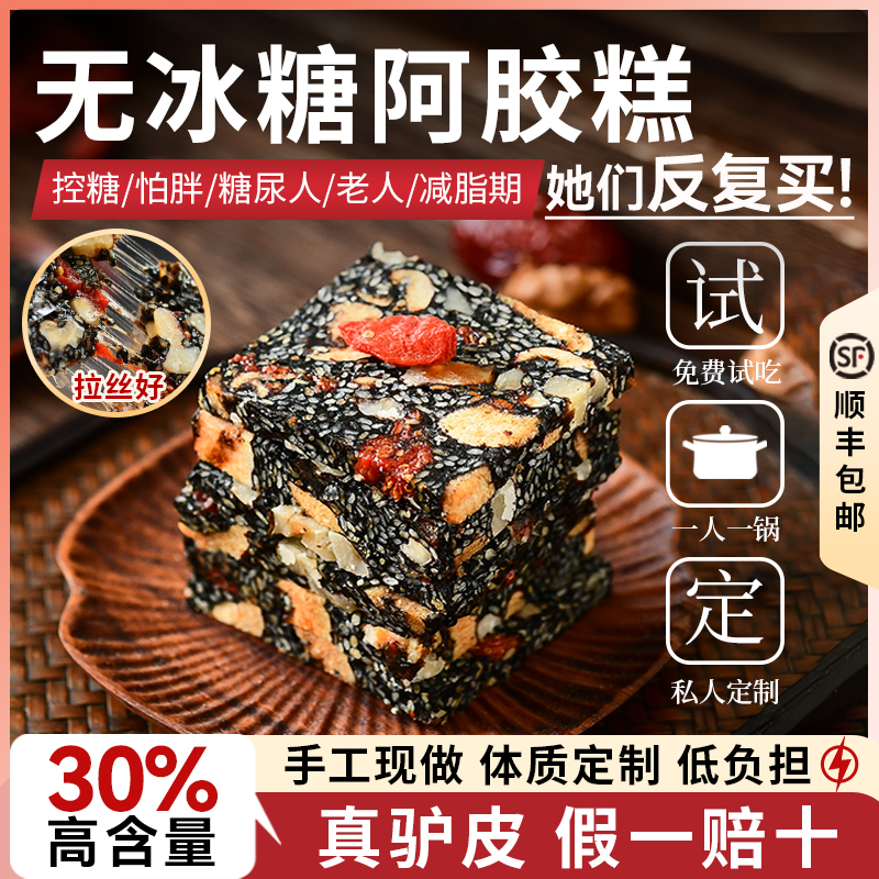 无糖阿胶糕现熬即食官方正品