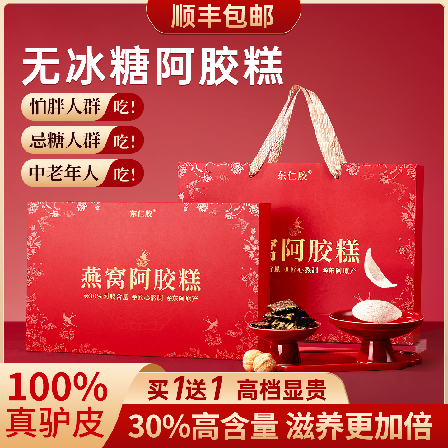 燕窝阿胶糕礼盒送长辈妈妈补品