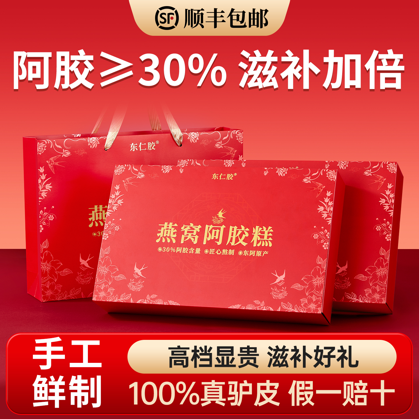 正宗燕窝阿胶糕礼盒送礼