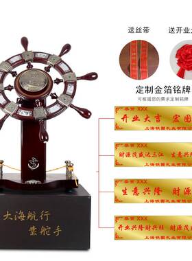 开业店铺落地领航舵舵手摆件客厅办公室木质装饰品送老板桌面礼品