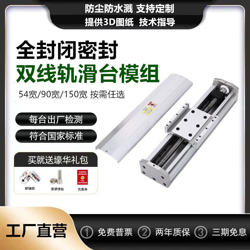 滚珠丝杆全封闭一字滑台模组图片