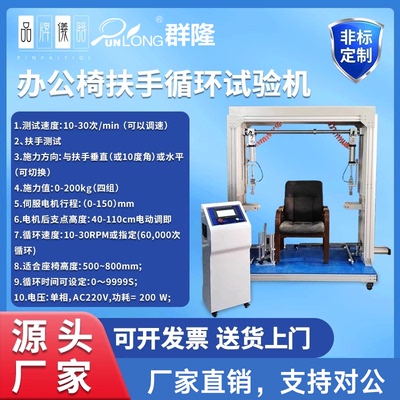 办公椅扶手循环测试机椅子扶手耐久性测试机办公椅扶手疲劳试验机