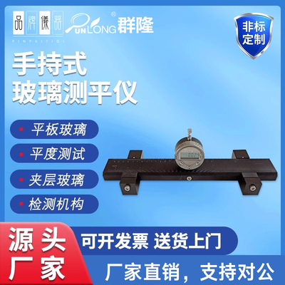 手持式玻璃平整度检测仪夹层钢化玻璃表面平整度测试仪平整度测量