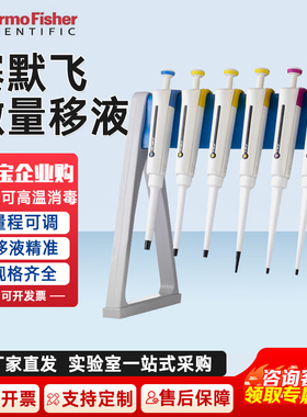 赛默飞移液枪F3世尔Thermo手动单道八道可调量程微量加样枪移液器