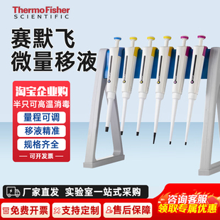 赛默飞移液枪F3世尔Thermo手动单道八道可调量程微量加样枪移液器