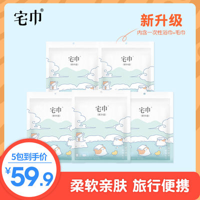 浴巾户外便携出行毛巾加厚加大酒店卫生5巾一次性包装旅游宅出差