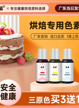 九品食品级可食用色素烘焙奶油蛋糕翻糖裱花调红黑白色柠檬黄颜料