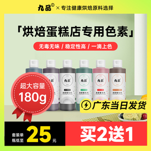 九品180g可食用色素食品级烘焙生日蛋糕奶油裱花调色色素颜料套装