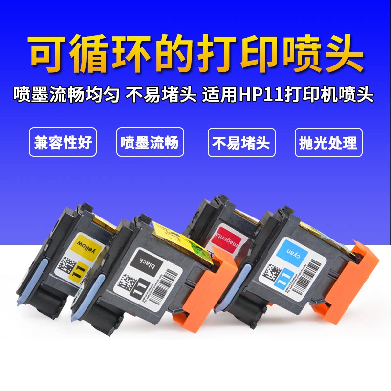 九品 兼容惠普HP11黑色打印头 C4810A C4811A C4812A C4813A打印喷头HP500打印机喷头 HP100喷头 11墨盒喷头