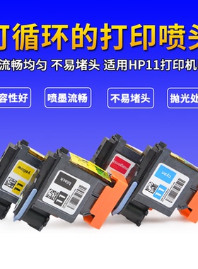 九品 兼容惠普HP11黑色打印头 C4810A C4811A C4812A C4813A打印喷头HP500打印机喷头 HP100喷头 11墨盒喷头