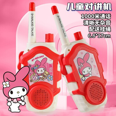 儿童美乐蒂对讲器过家家远距离