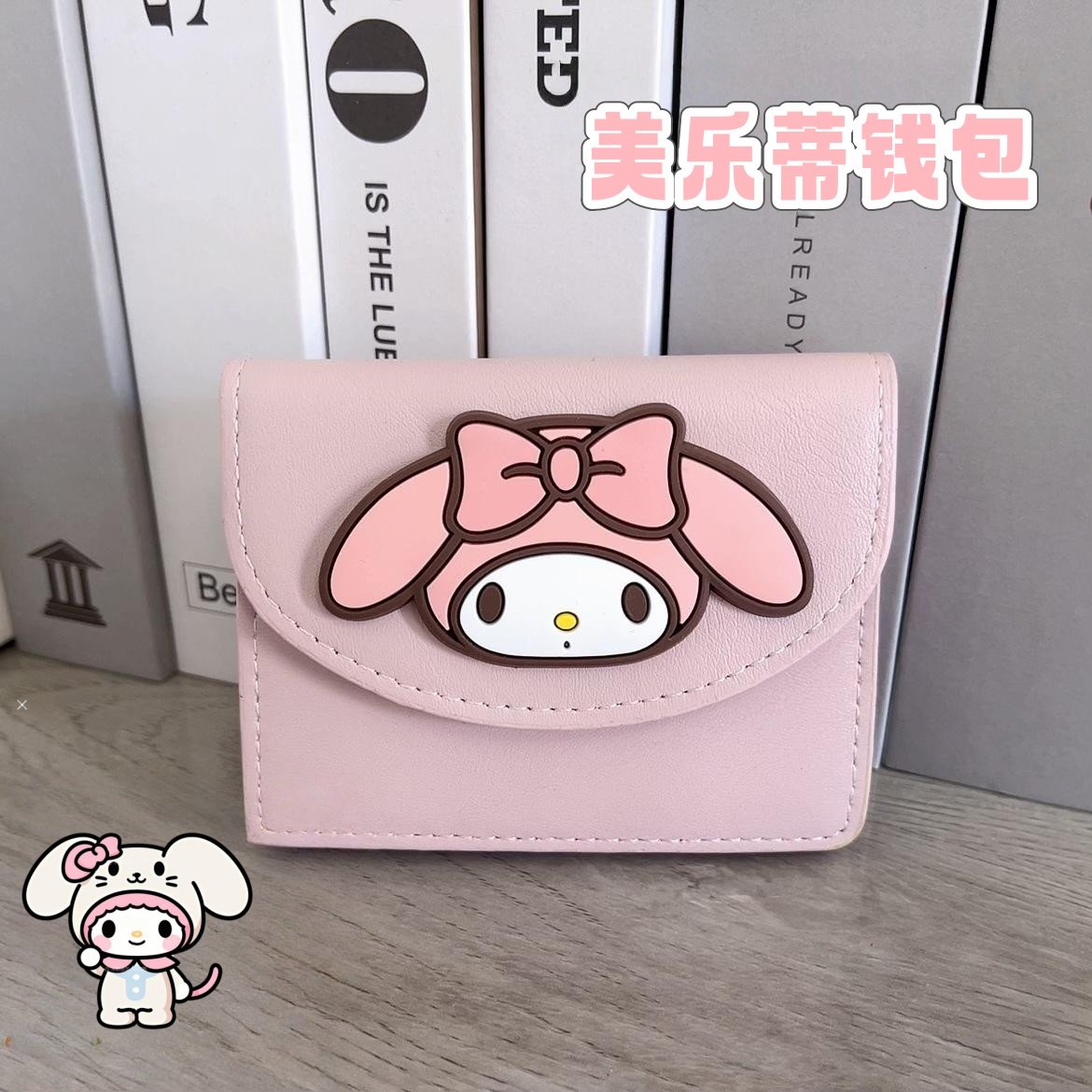 美乐蒂小钱包可爱爆款卡通melody零钱包卡包pu皮革大容量硬币包女