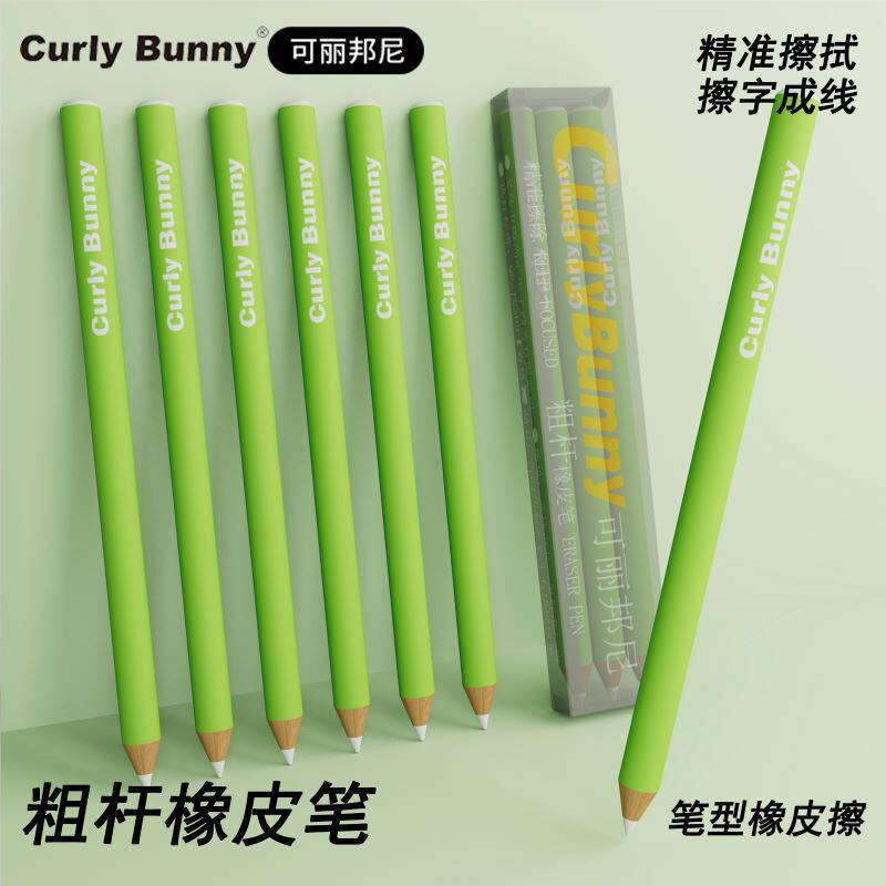 学生简约高颜值橡皮笔擦字
