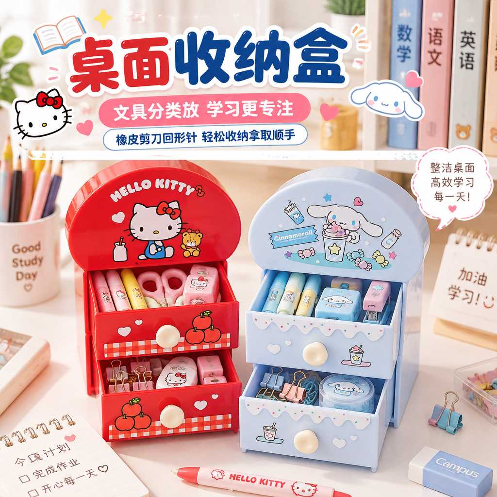 kitty猫学生桌面收纳盒三层抽屉
