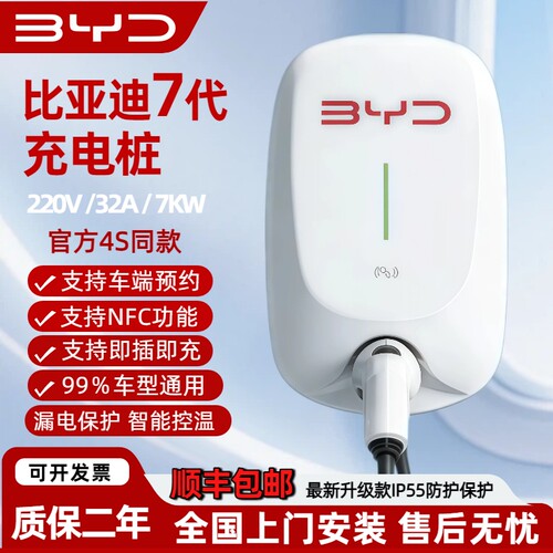 比亚迪原厂正品充电桩7kw国标BYD秦唐海鸥海豚新能源220v家用慢充