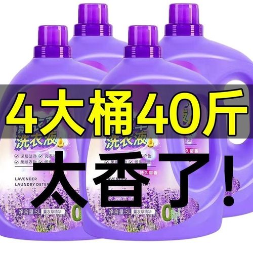 10斤大桶薰衣草洗衣液