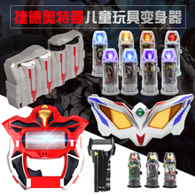 捷德奥特曼尊皇形态升华器儿童玩具1