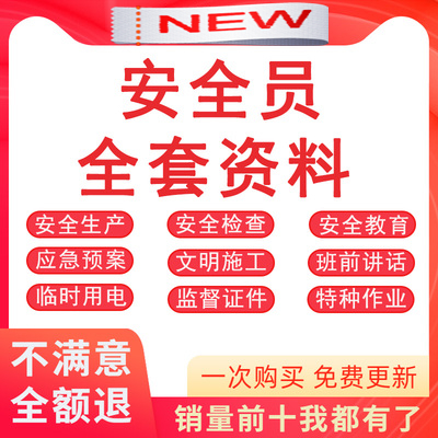 2025安全员建筑施工管理资料