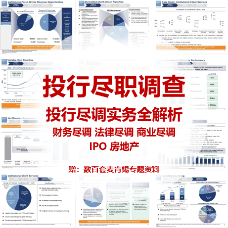 2024年投行尽职调查实操视频 法律尽调 财务尽职调查 商业尽调等