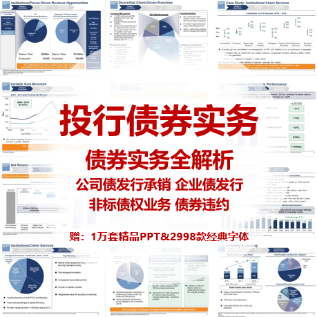 2024年债券实务视频 公司债企业债操作流程 投行债券发行承销实战