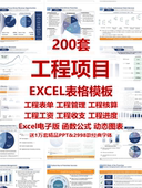 工程项目管理Excel表格结算单工程成本预算施工进度费用建安台账