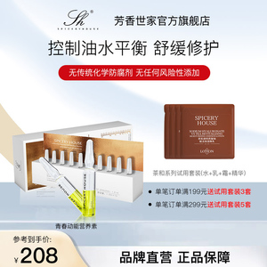 芳香世家正品U先青春动能素面部保湿精华液改善肌肤安瓶10*1.5ml