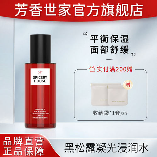 芳香世家补水保湿爽肤水