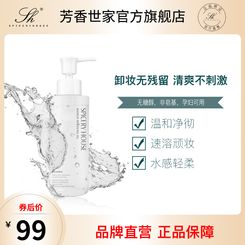 芳香世家正品U先卸妆水清洁脸部眼部唇部三合一卸妆油敏感肌适用