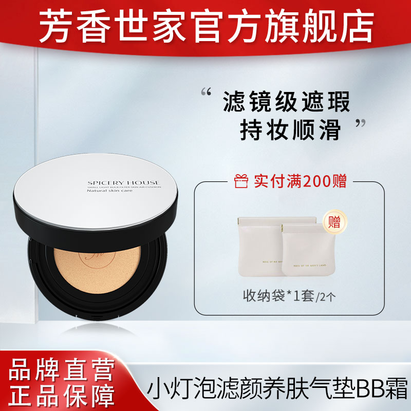 芳香小灯泡温和遮瑕粉底气垫bb霜