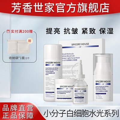 Spiceryhouse/芳香世家芳香世家小分子白细胞水护理提亮抗皱保湿