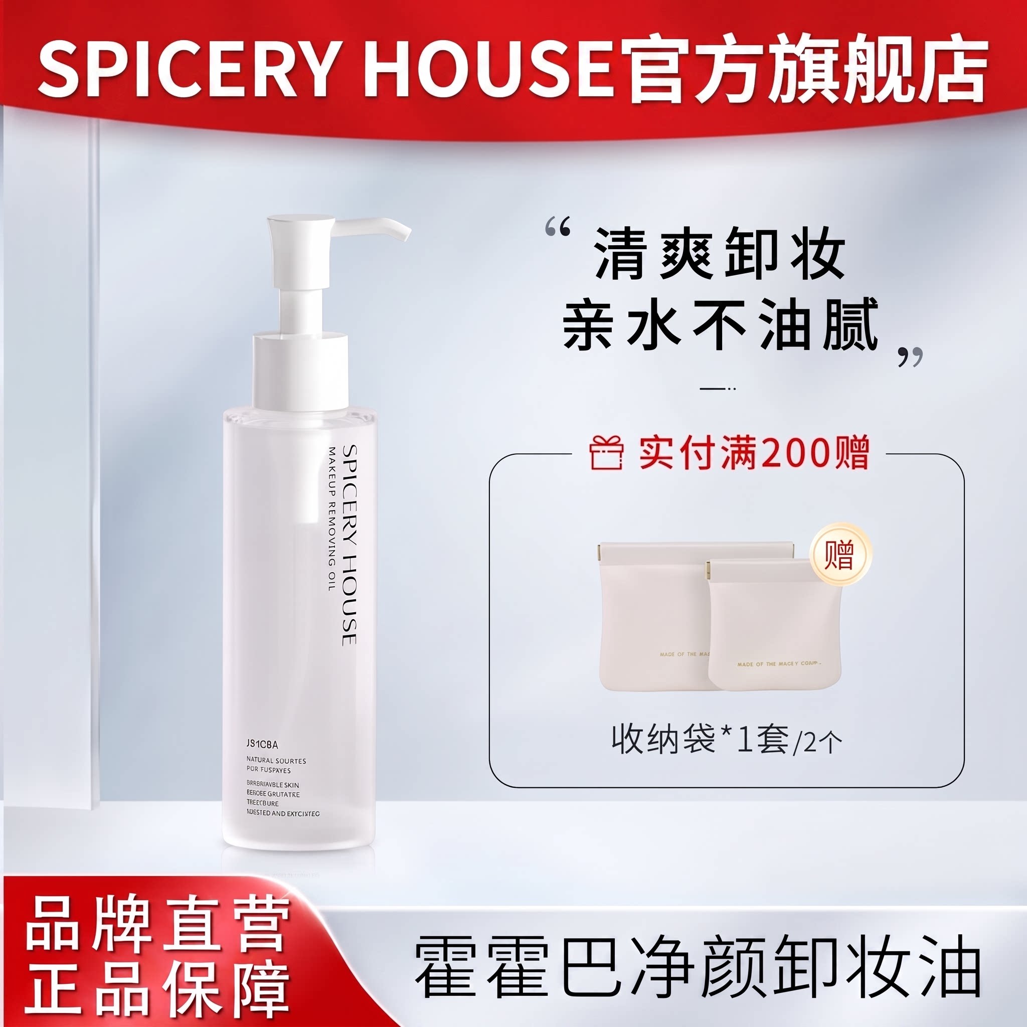 SPICERTHOUSE官方旗舰店卸妆油面部温和