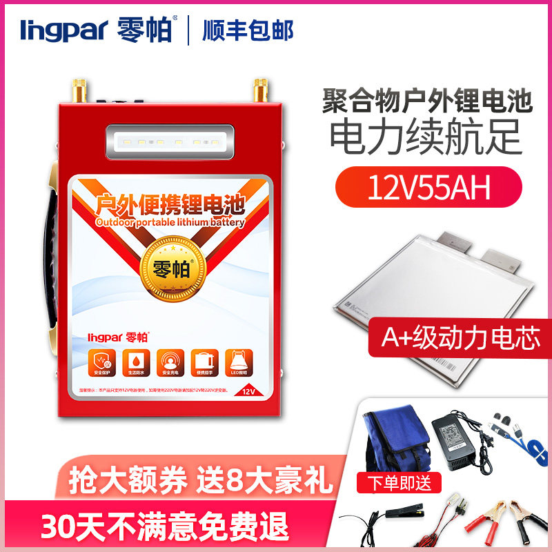 新款 零帕锂电池12v伏55AH大容量动力锂灯逆变器户外电瓶超轻B