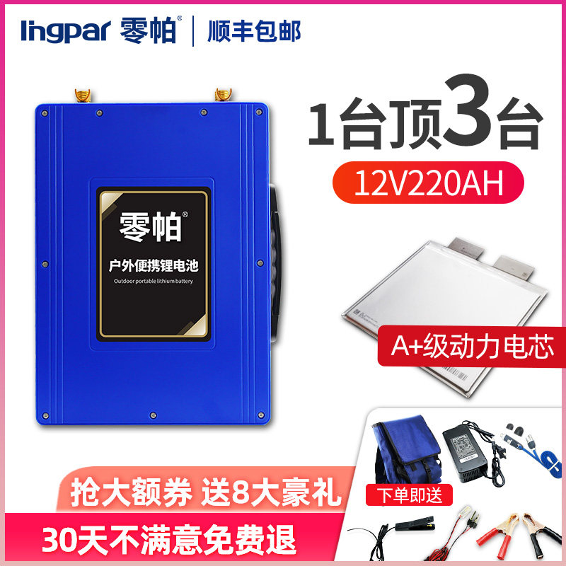 新款 零帕v锂电池220ah大容量聚合物12伏锂户外动力大功率蓄电瓶