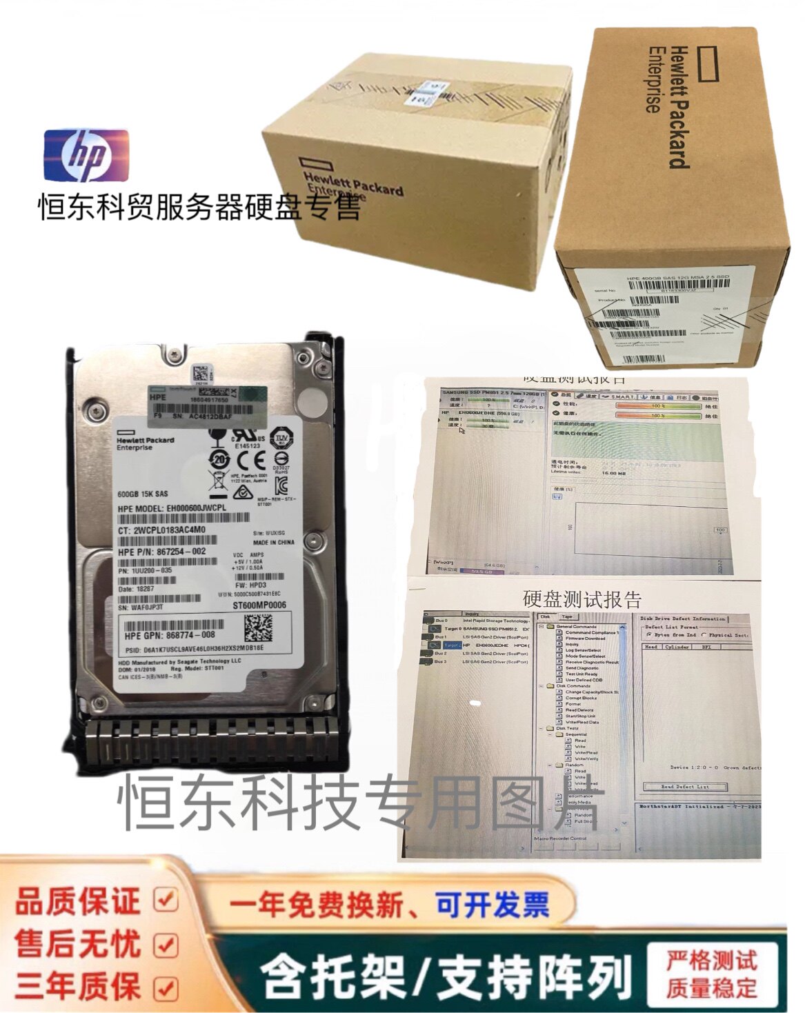 HP/惠普 785067-B21 728759-001 300G SAS 2.5 10K 12G 全新盒装