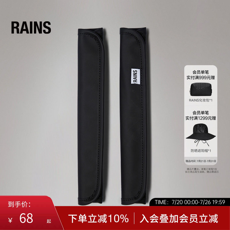 Rains 背包背带护肩套护减压肩垫Backpack/Strap Sleeves/16380