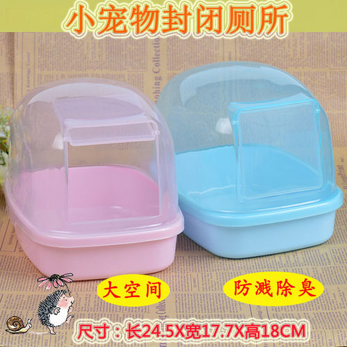 包邮非洲迷你刺猬封闭式厕所 清洁除臭 刺猬厕所用品松鼠龙猫浴室