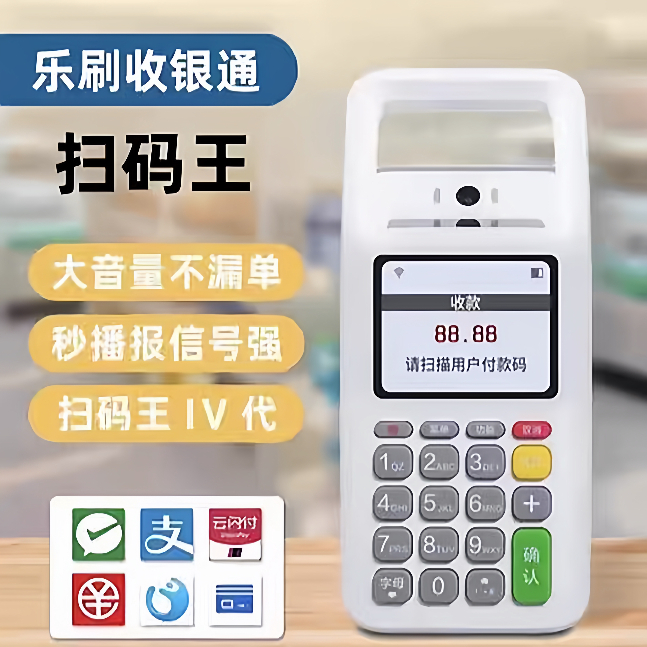 微信支付宝扫码收款器