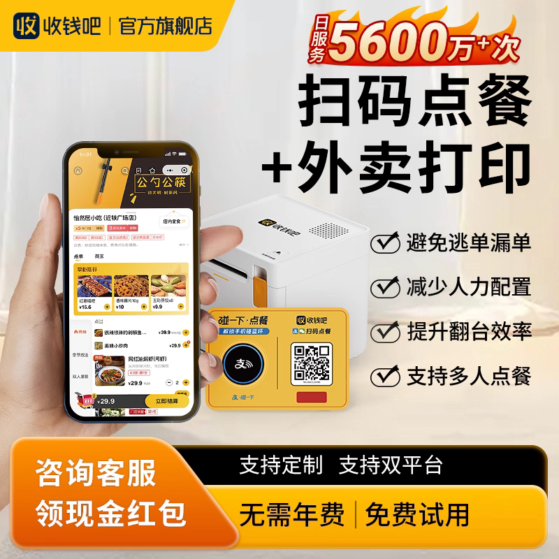 收钱吧扫码点餐系统小程序