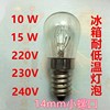 電冰箱燈泡螺口小燈泡e14mm暖光15w冷藏220v230v240v10w