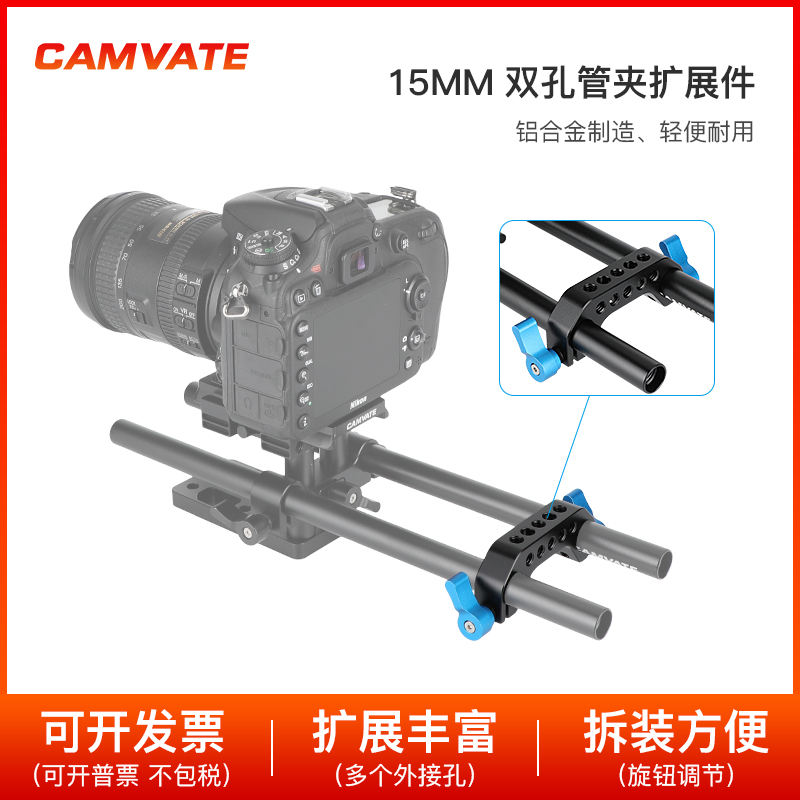 CAMVATE 15mm双孔管夹导轨连接器单反相机平行双孔多功能管夹1714