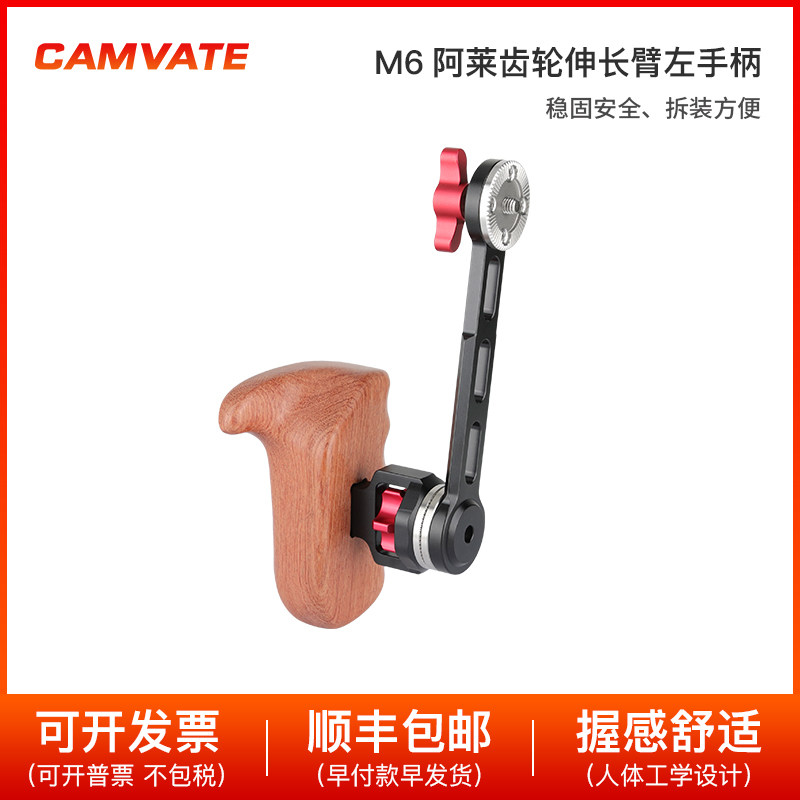 左手木头手柄转接M6阿莱齿轮Nato延长臂相机摄影配件 1696