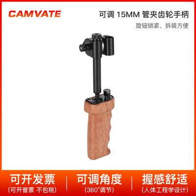 CAMVATE 木头手柄把手带可调球头15mm管夹齿轮相机兔笼配件 2242