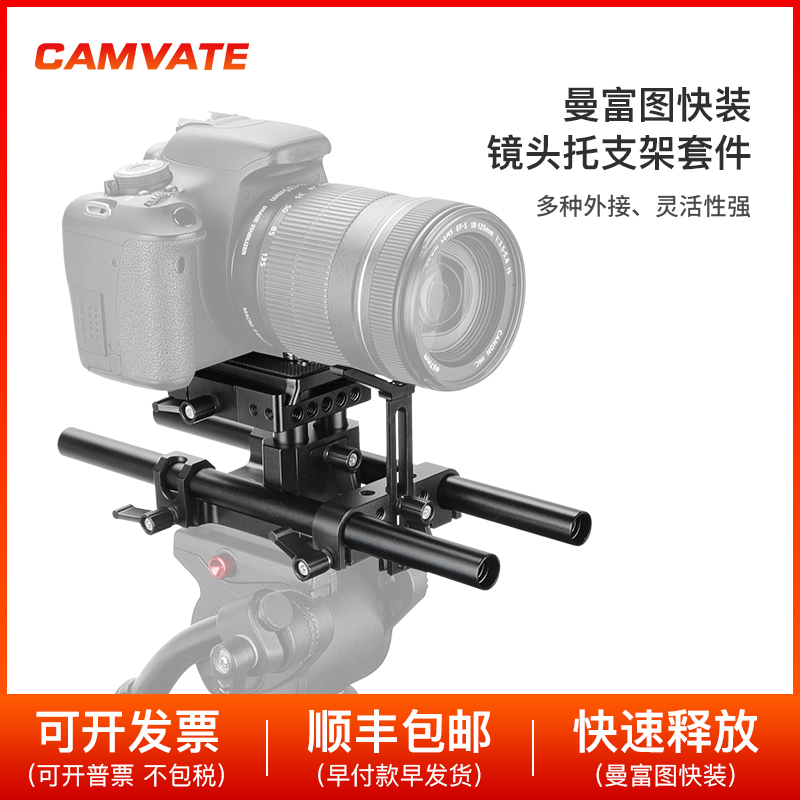 CAMVATE曼富图快装底座镜头托支架相机摄影配件 2972