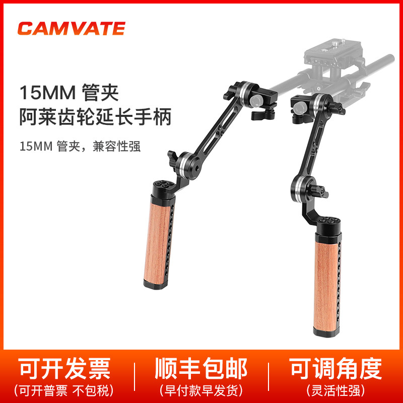 CAMVATE 可调木头手柄带ARRI玫瑰花型连接接头15mm管夹 2340